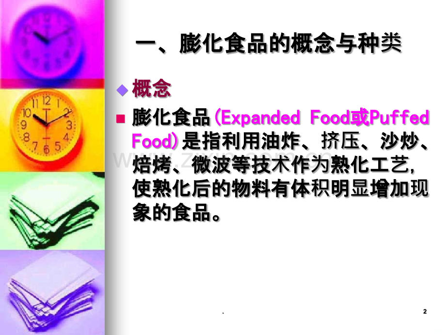 食品挤压与膨化技术ppt课件.ppt_第2页