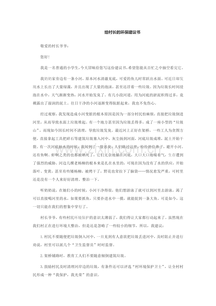给村长的环保建议书.doc_第2页
