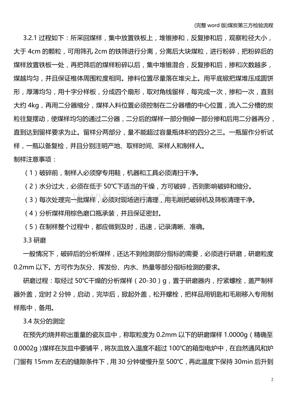 煤炭第三方检验流程.doc_第2页