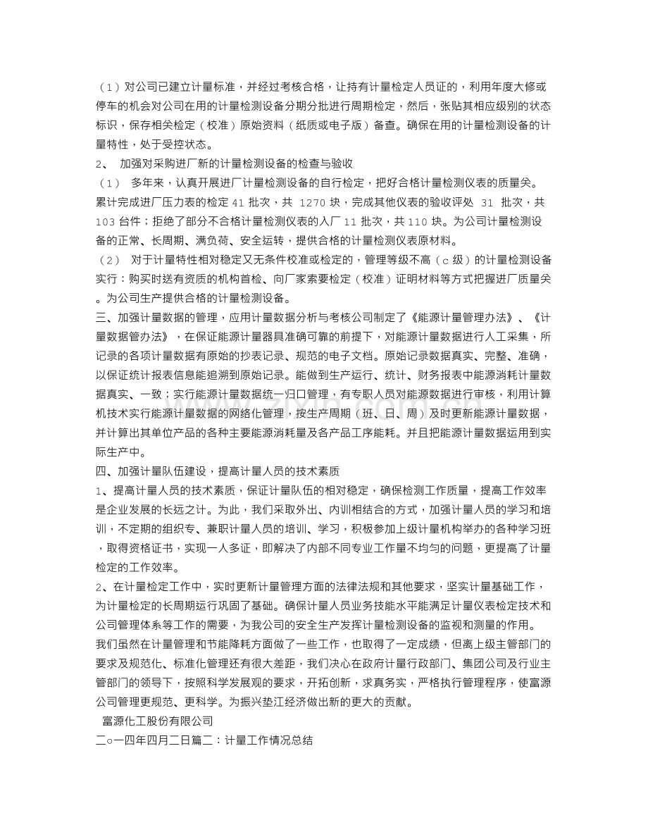 企业计量管理工作总结.doc_第2页