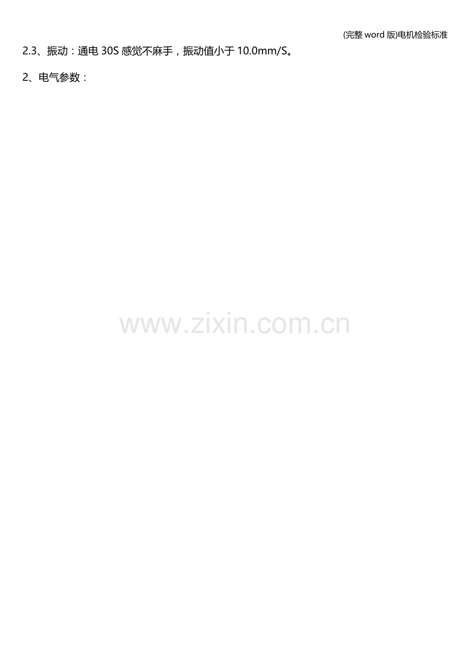 电机检验.doc_第2页