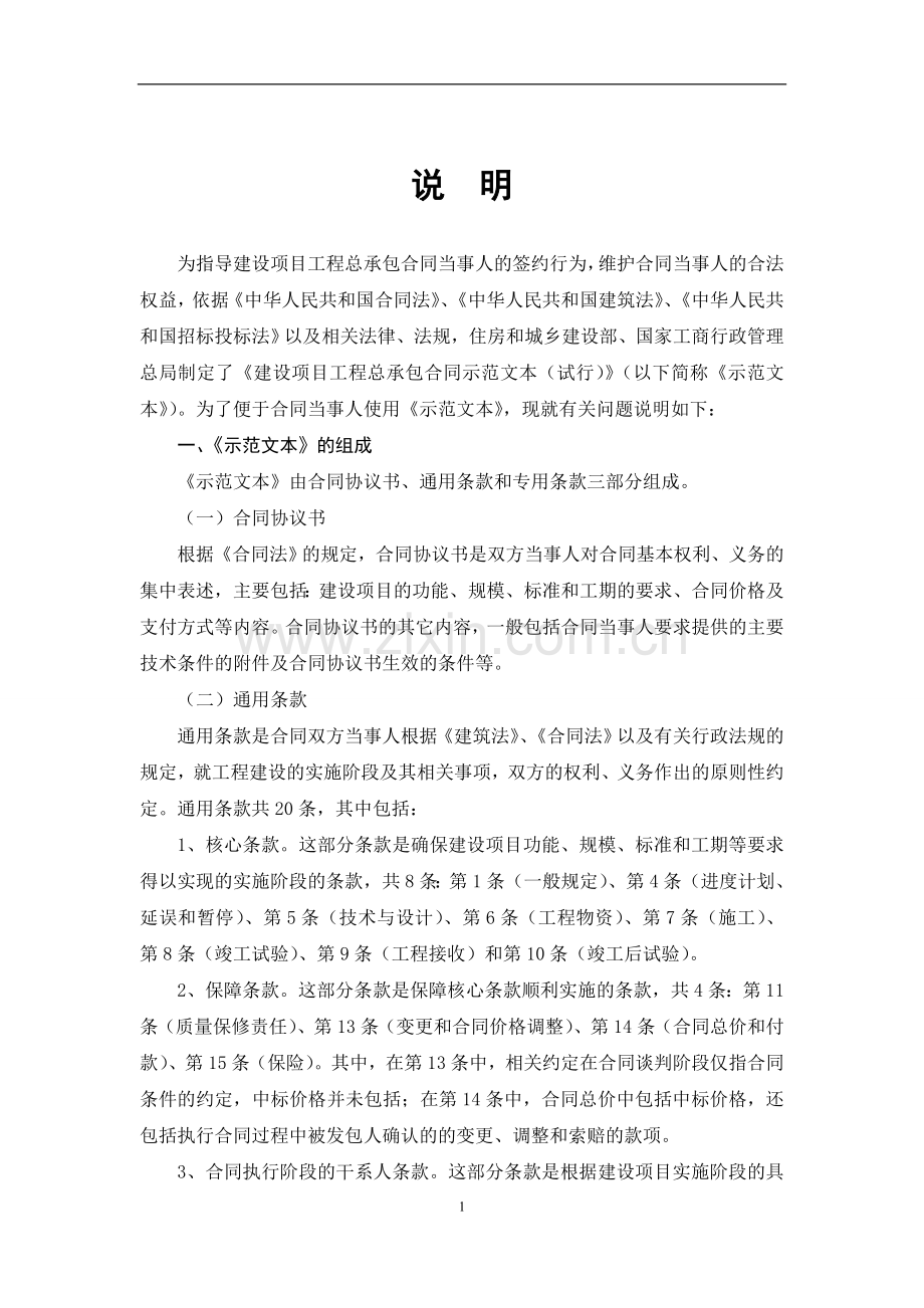 建设项目工程总承包合同示范文本(试行)GF-2011-2016.doc_第2页