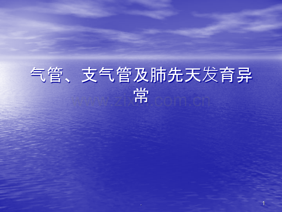 气管狭窄ppt课件.ppt_第1页
