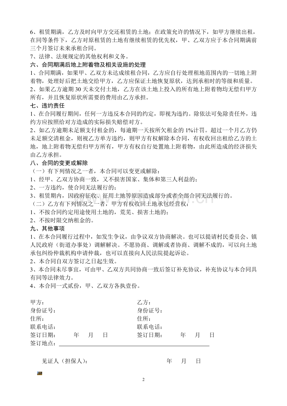 农村土地承包经营权出租合同.doc_第2页