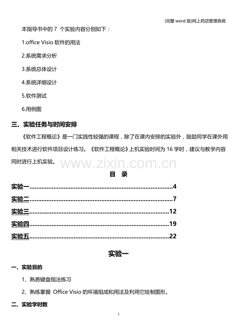 网上药店管理系统.doc_第2页