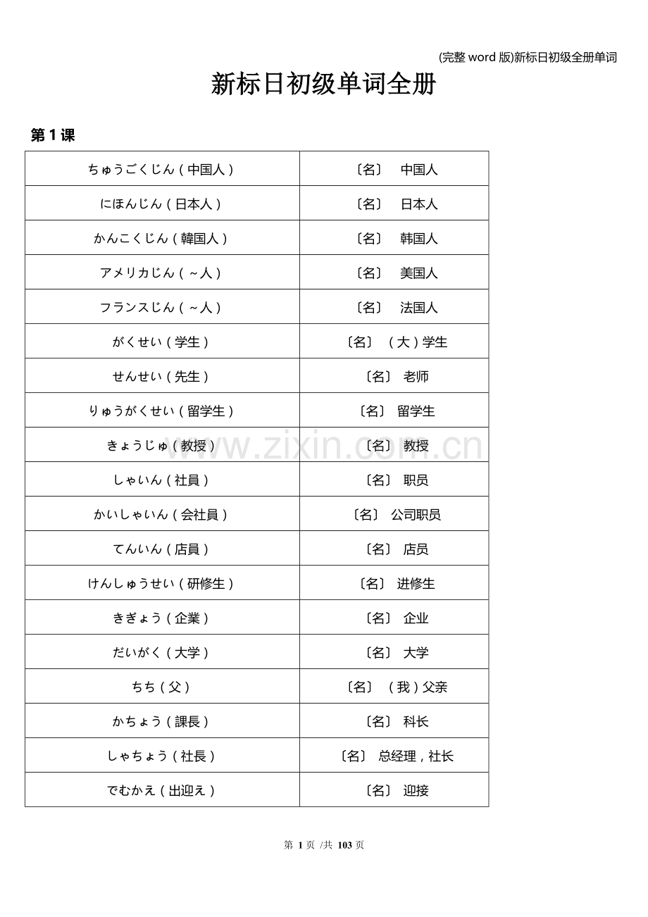 新标日初级全册单词.doc_第1页