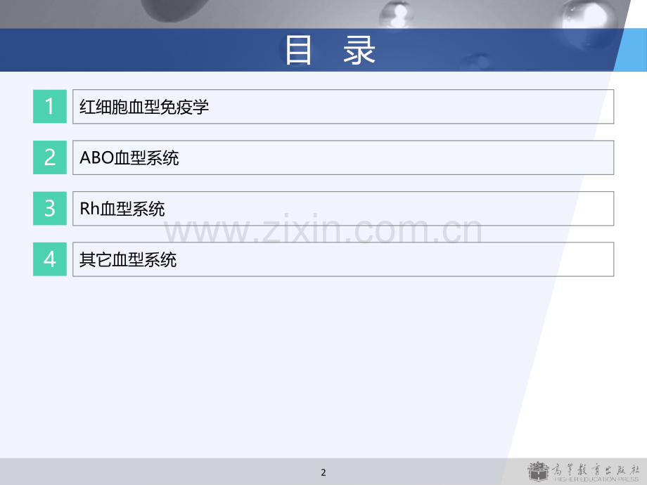 输血技术学血型基础.ppt_第2页