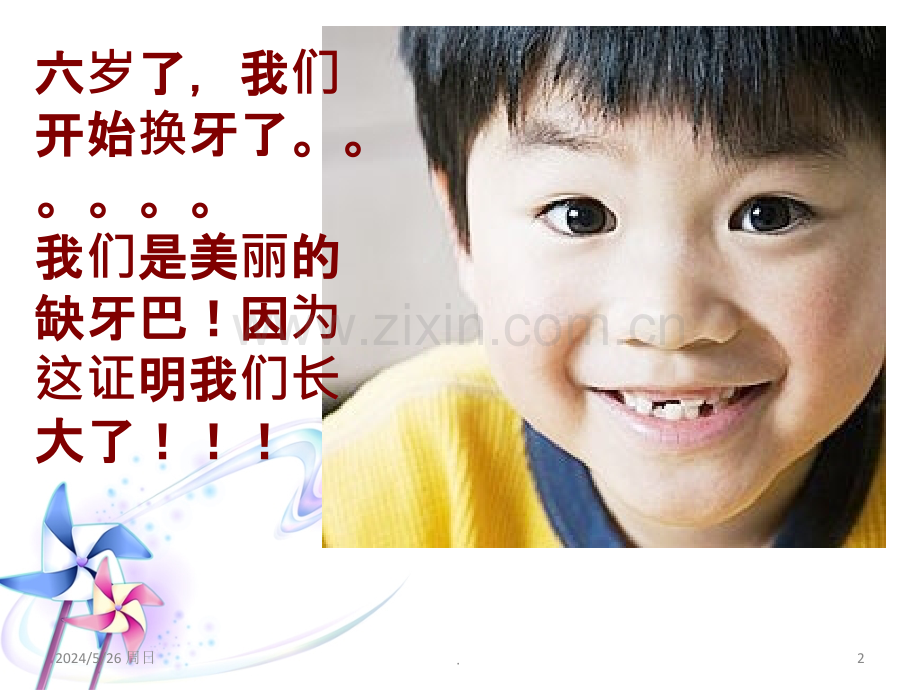 美丽的缺牙巴.ppt_第2页