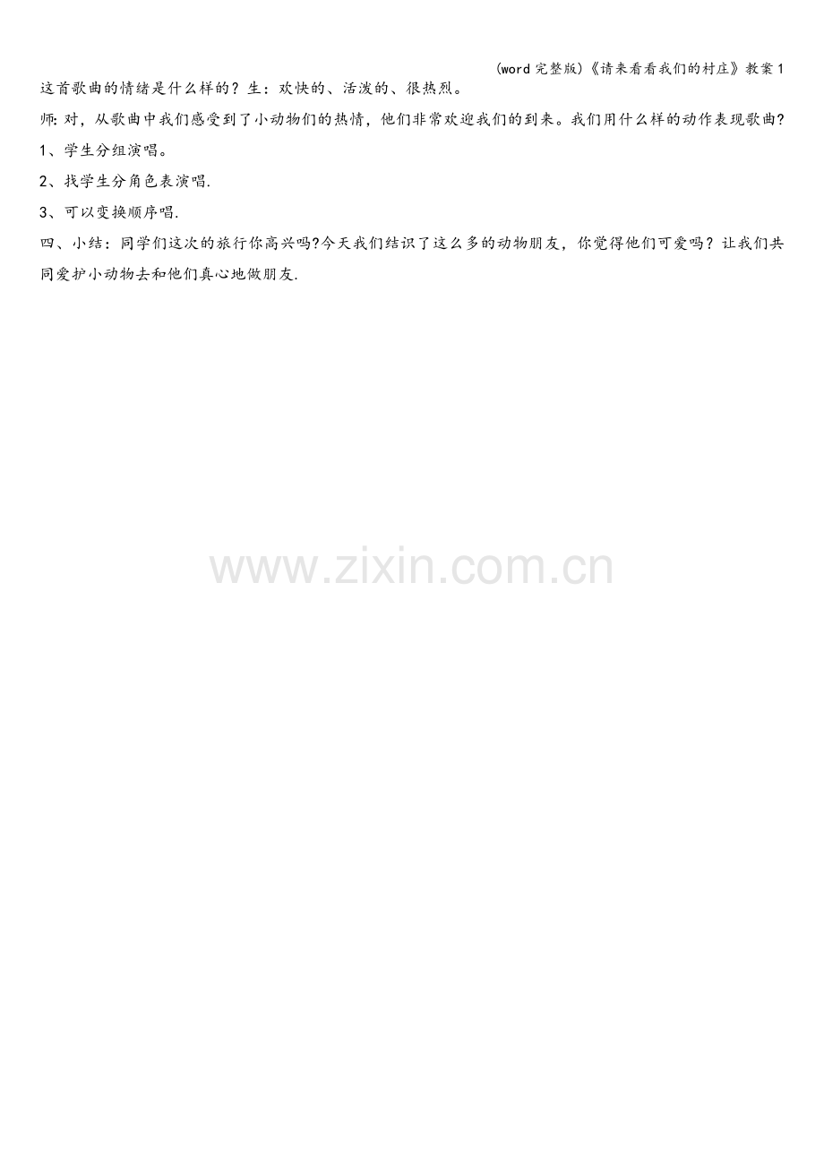 《请来看看我们的村庄》教案1.doc_第2页