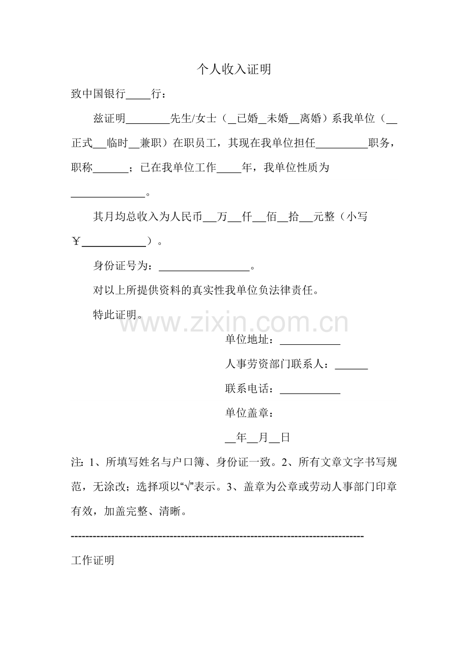 收入证明标准版-(3).doc_第1页