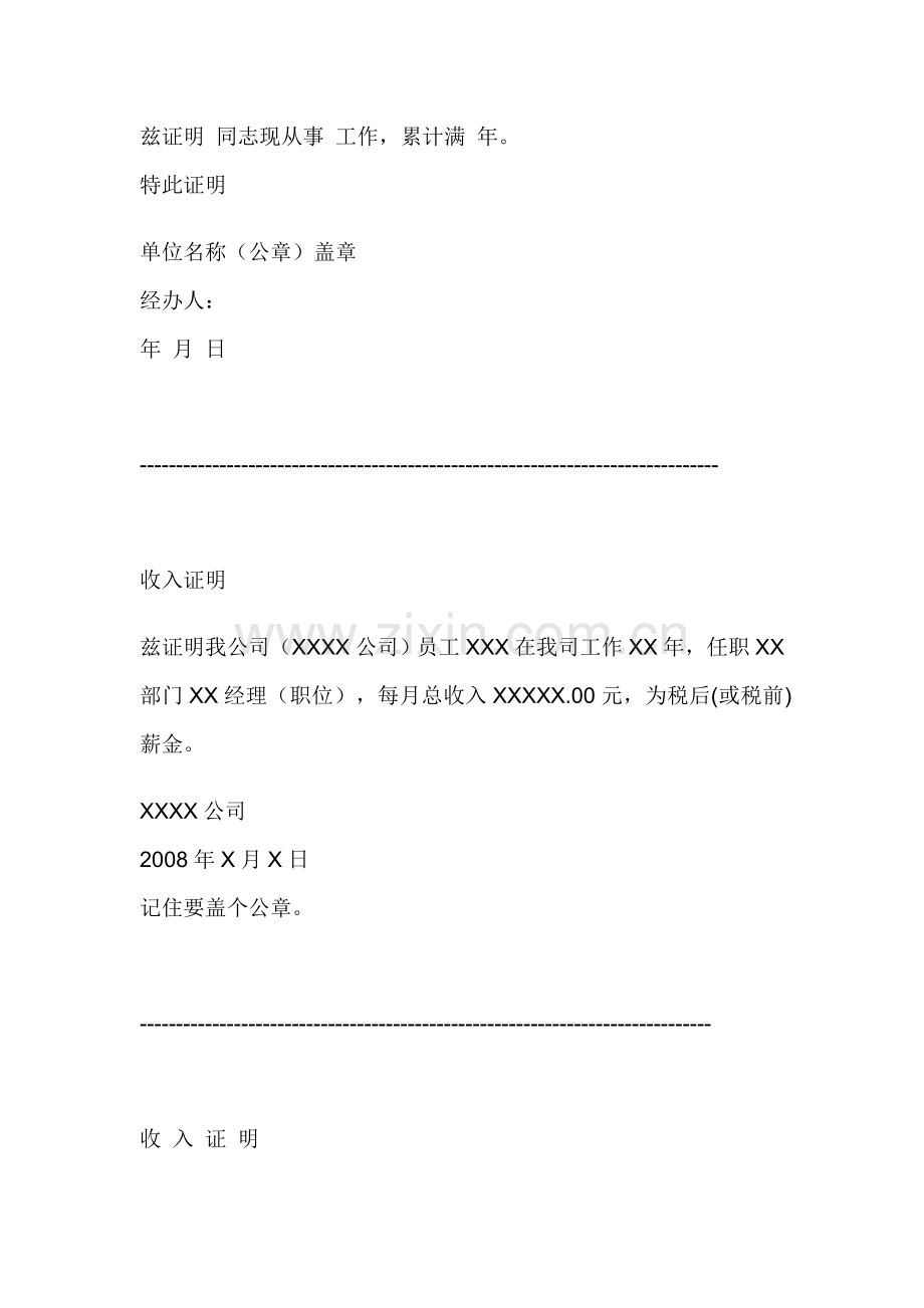 收入证明标准版-(3).doc_第2页