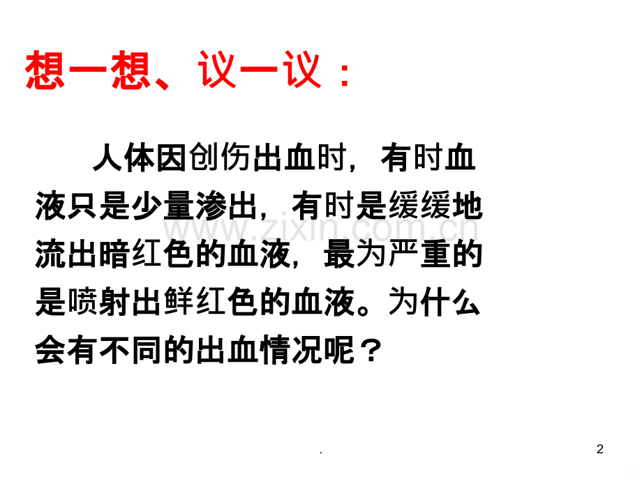 血流的管道血管ppt课件.ppt_第2页