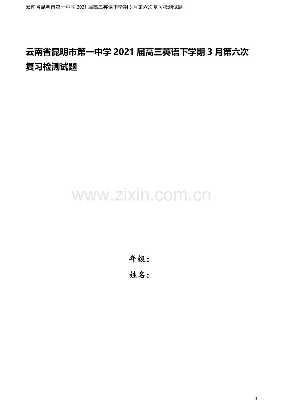 云南省昆明市第一中学2021届高三英语下学期3月第六次复习检测试题.doc_第1页