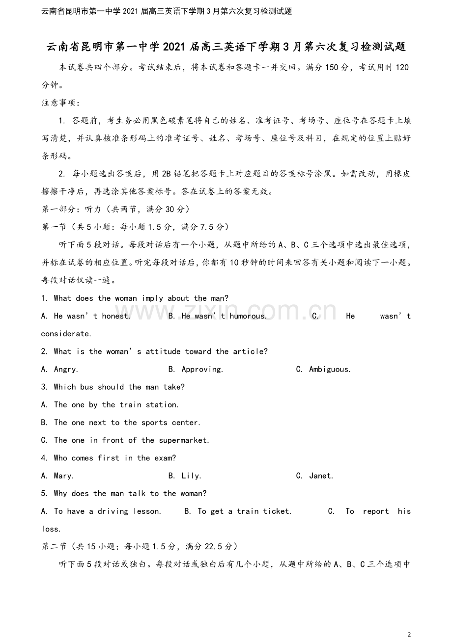 云南省昆明市第一中学2021届高三英语下学期3月第六次复习检测试题.doc_第2页