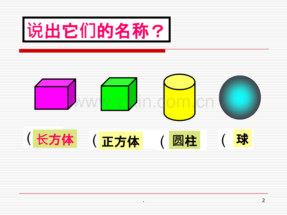 青岛版小学一年级下册数学《认识图形》.ppt_第2页