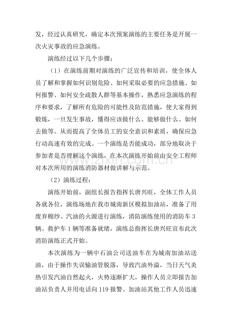 加油站消防演练总结.doc_第2页