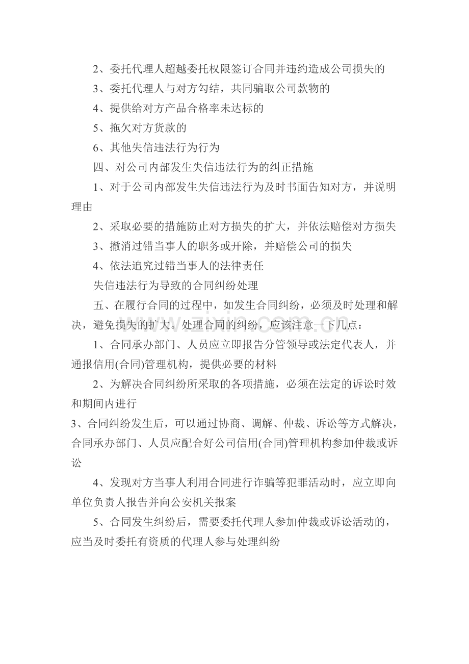 失信行为责任追究制度.doc_第2页