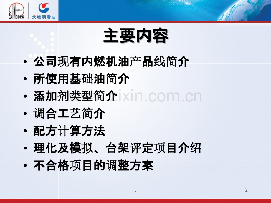 内燃机油及其生产.ppt_第2页