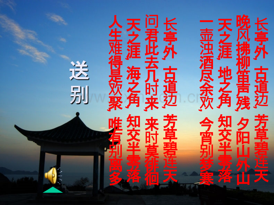 送别诗之离愁别绪-群文阅读--定稿.ppt_第2页