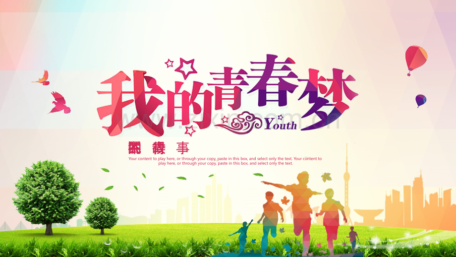 共青团知识.pptx_第1页