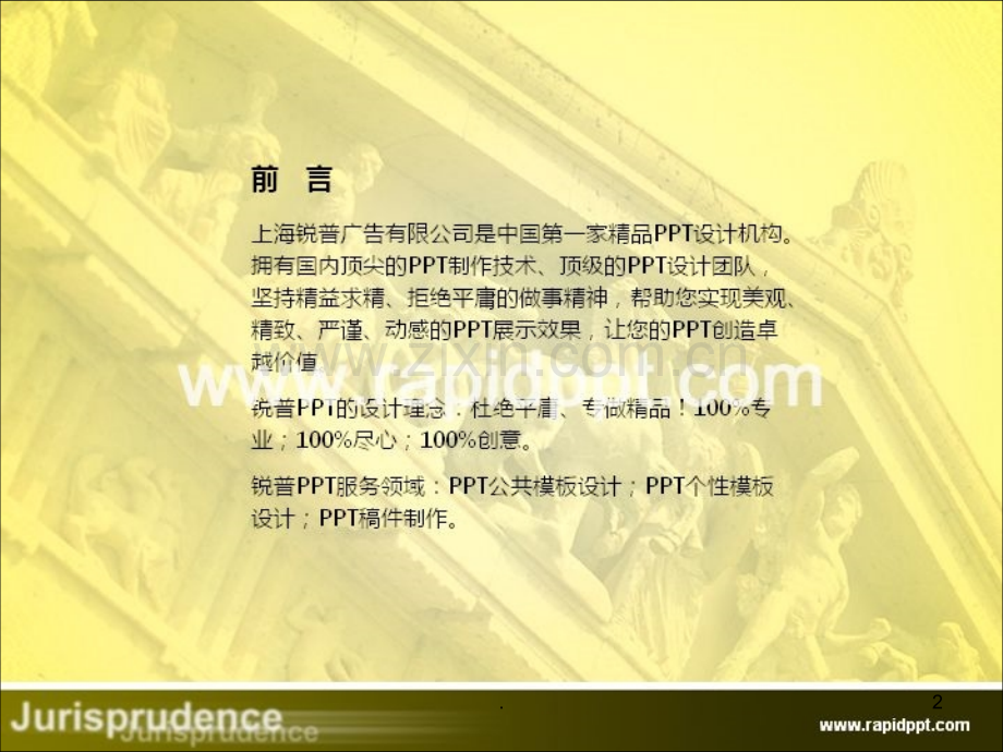 【锐普模板】金色天平法学模板.ppt_第2页