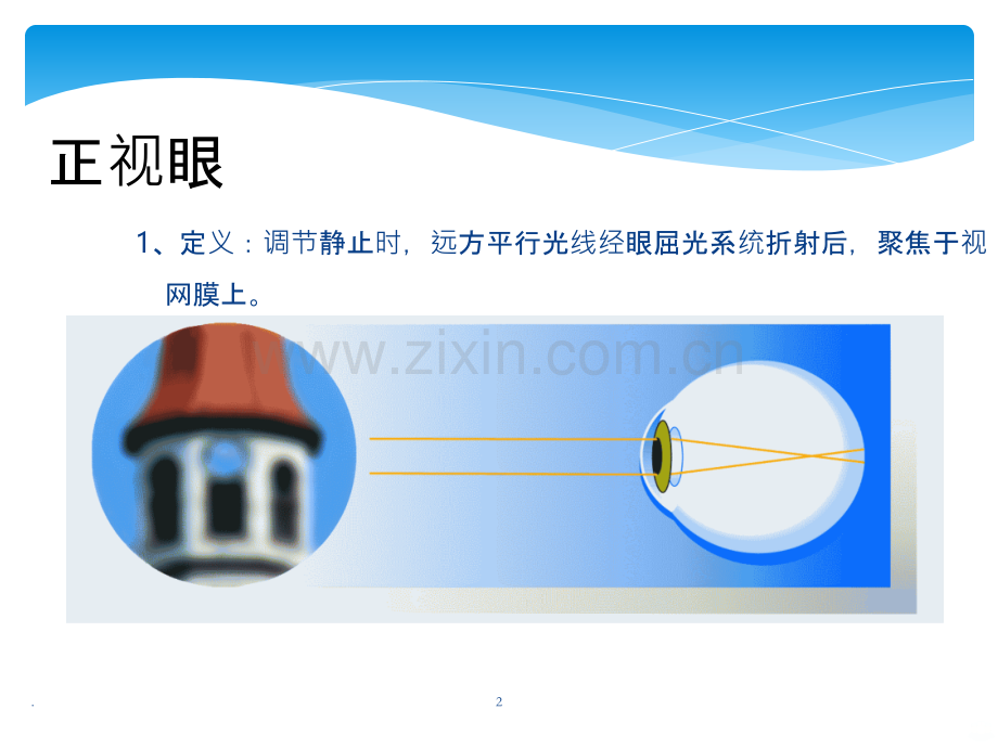 屈光不正及验光流程.ppt_第2页