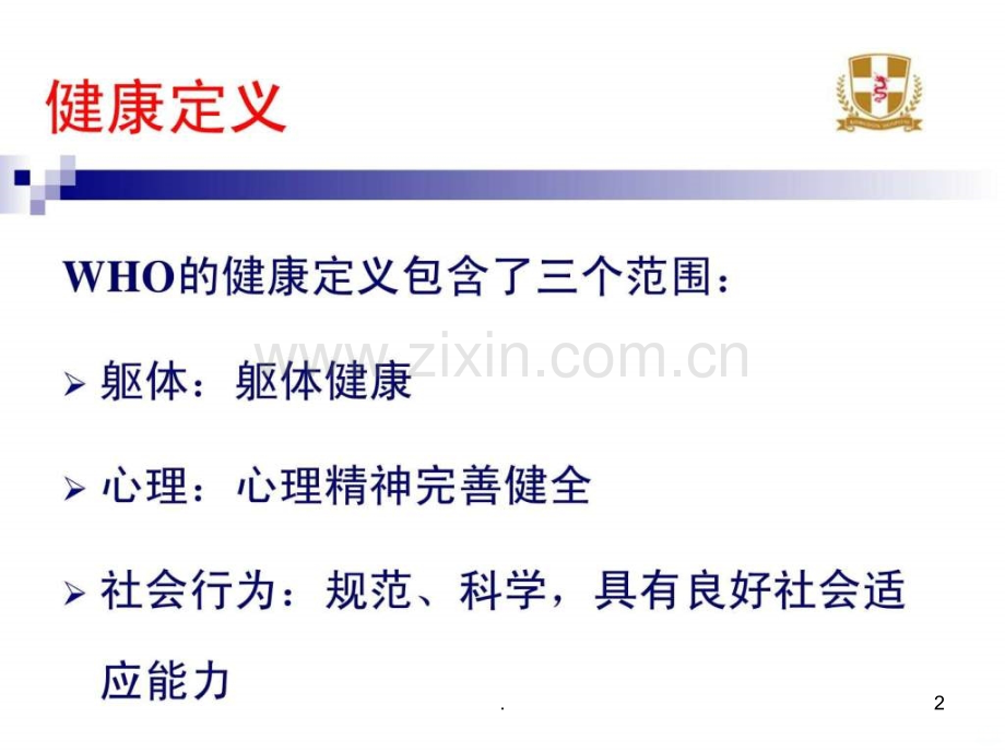 患教活动-膀胱疾病ppt课件.ppt_第2页