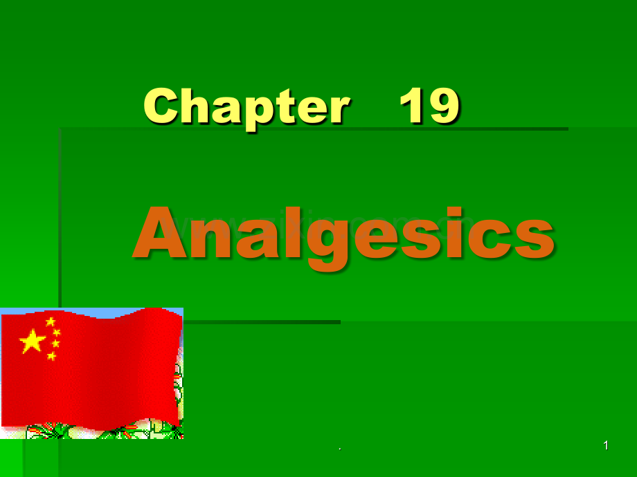 哌替啶的药理作用与作用精.ppt_第1页
