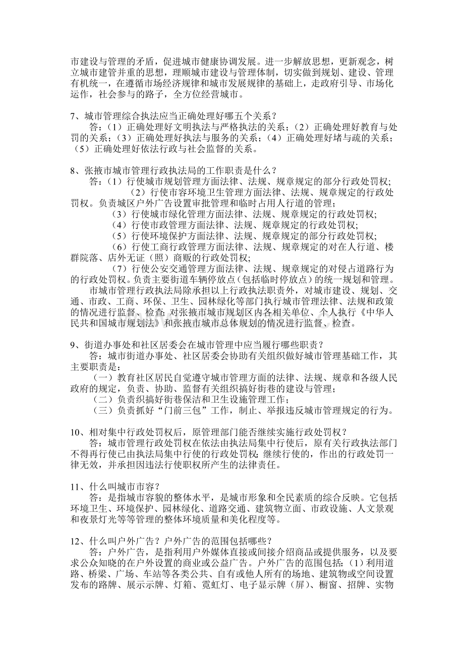 城市管理综合执法相关知识.doc_第2页