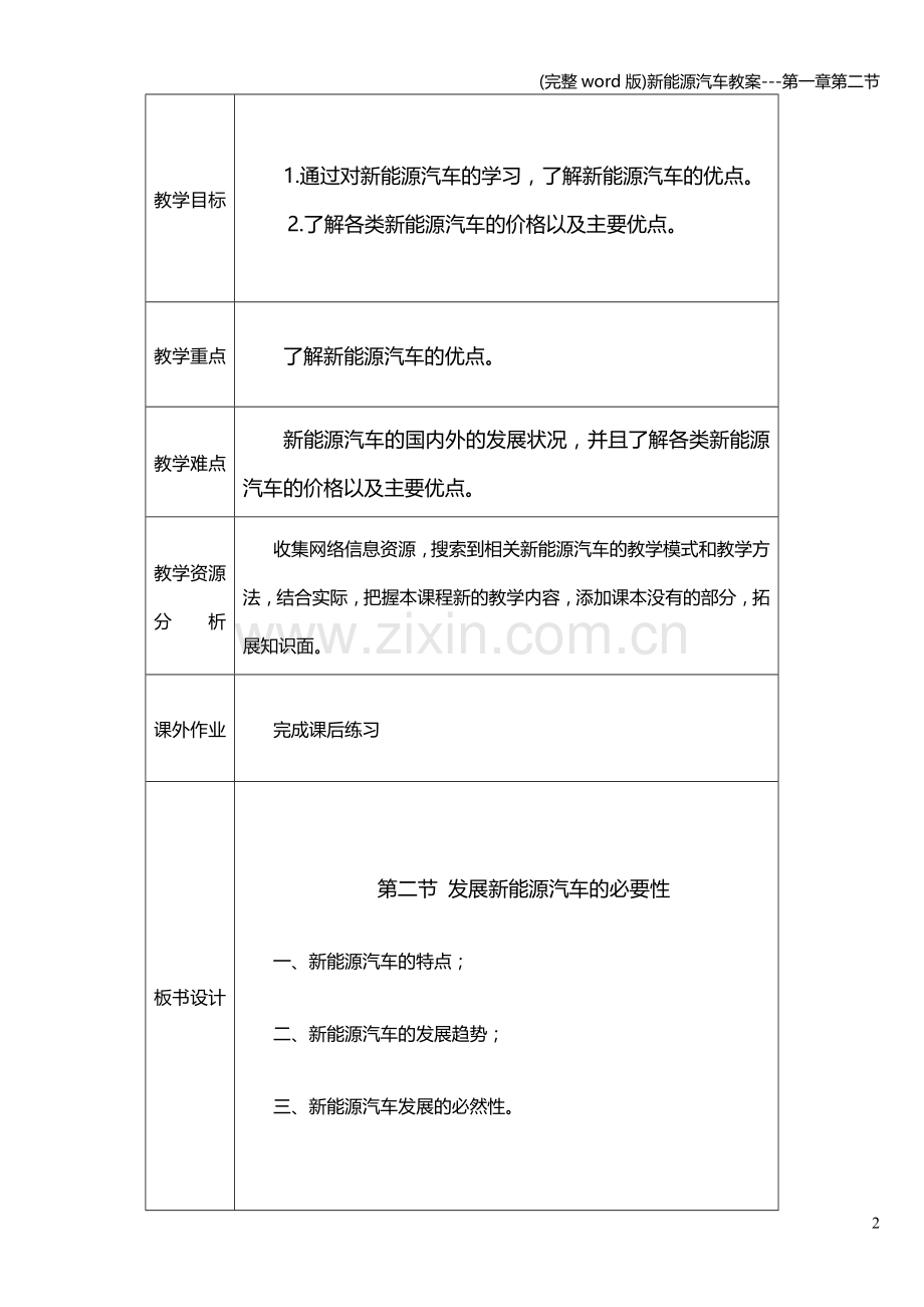 新能源汽车教案---第一章第二节.doc_第2页