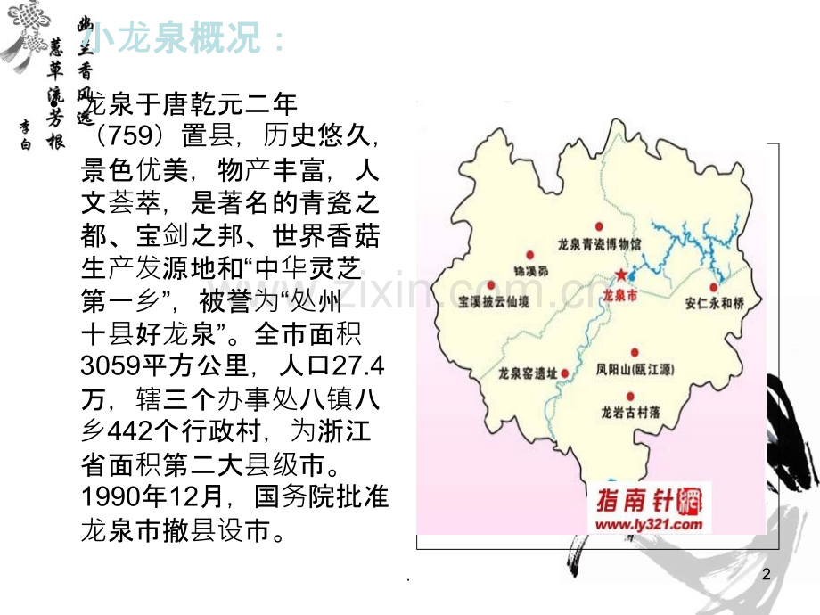 浙江丽水龙泉介绍.ppt_第2页