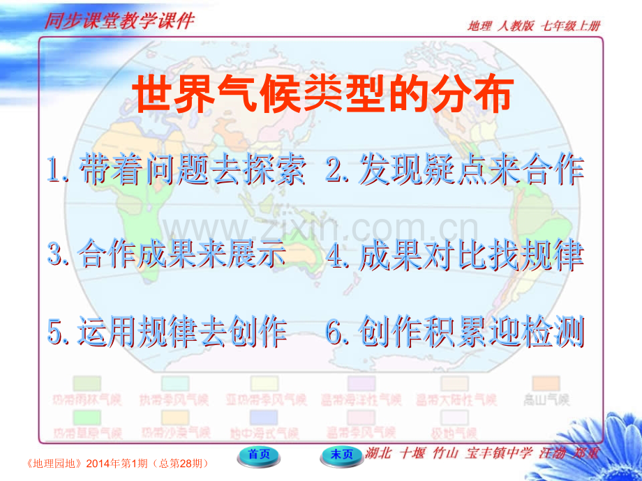 《世界的气候类型》.ppt_第1页
