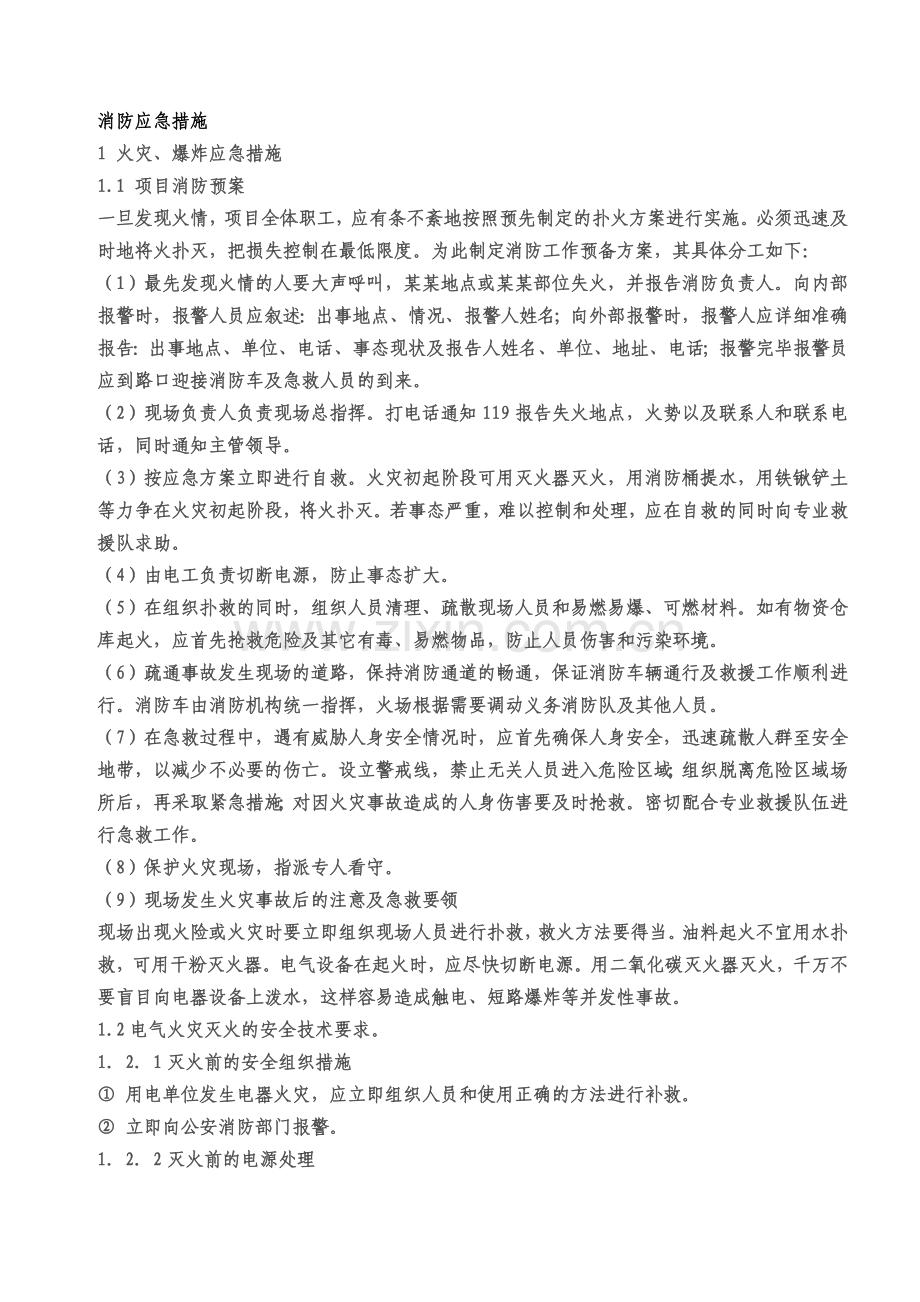 消防疏散方案.doc_第2页