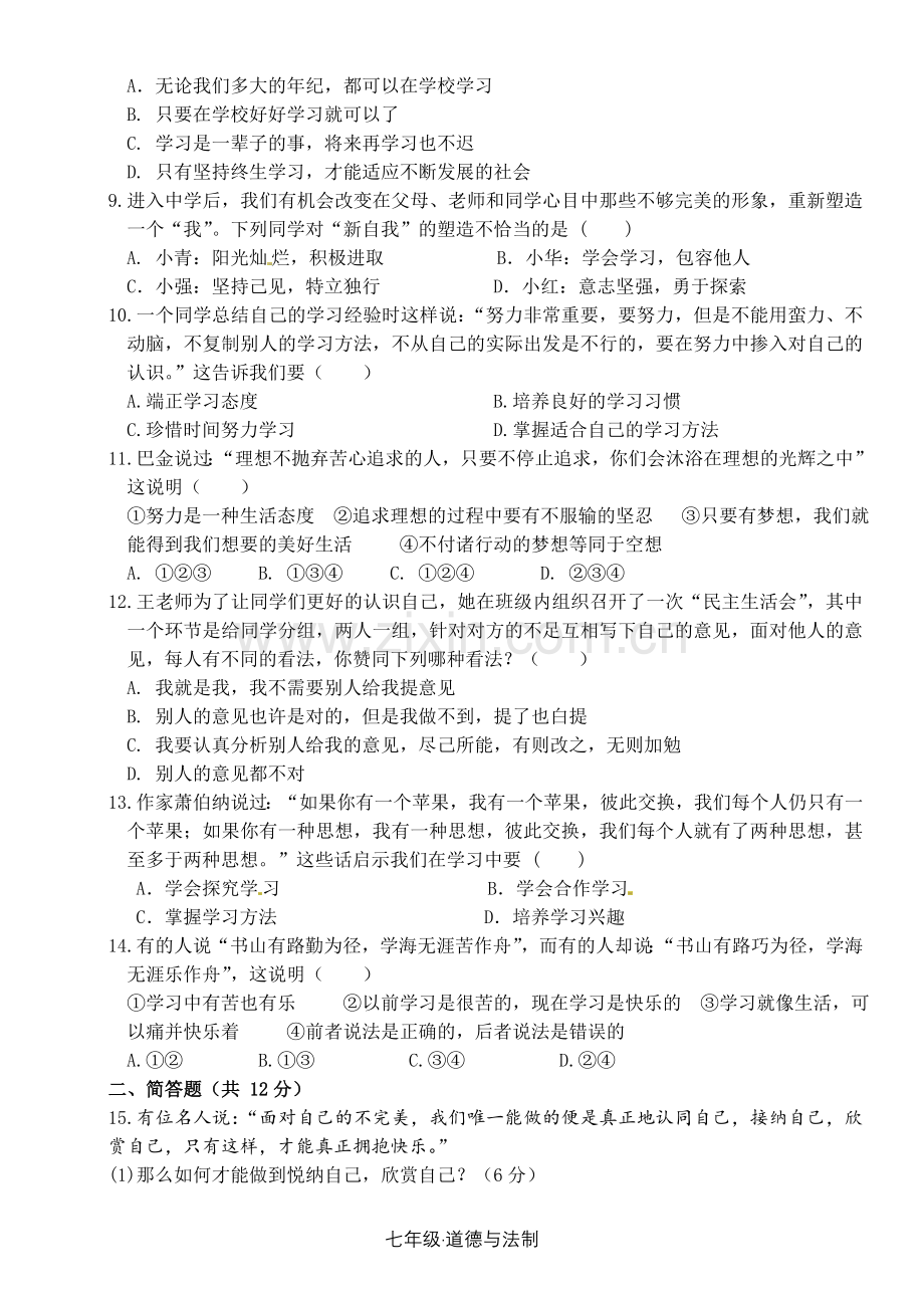 道德与法治第一单元测试题.doc_第2页