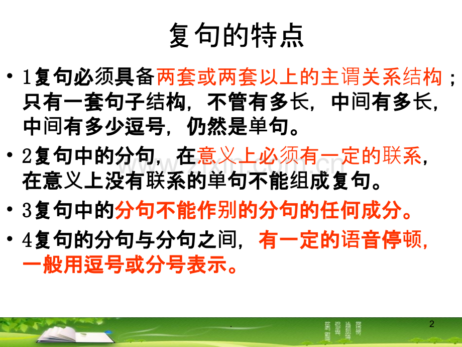 什么是复句？课件.ppt_第2页