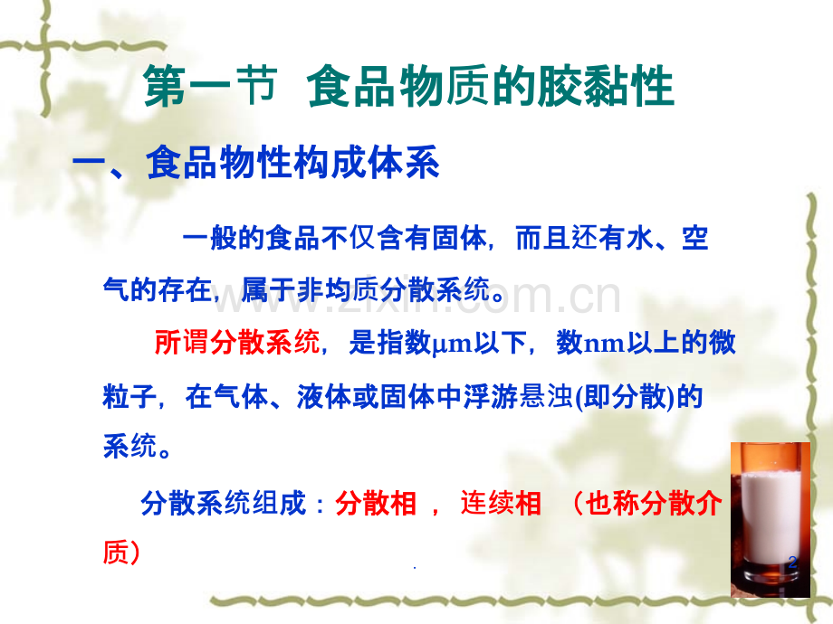 食品物性学--食品力学性质.ppt_第2页