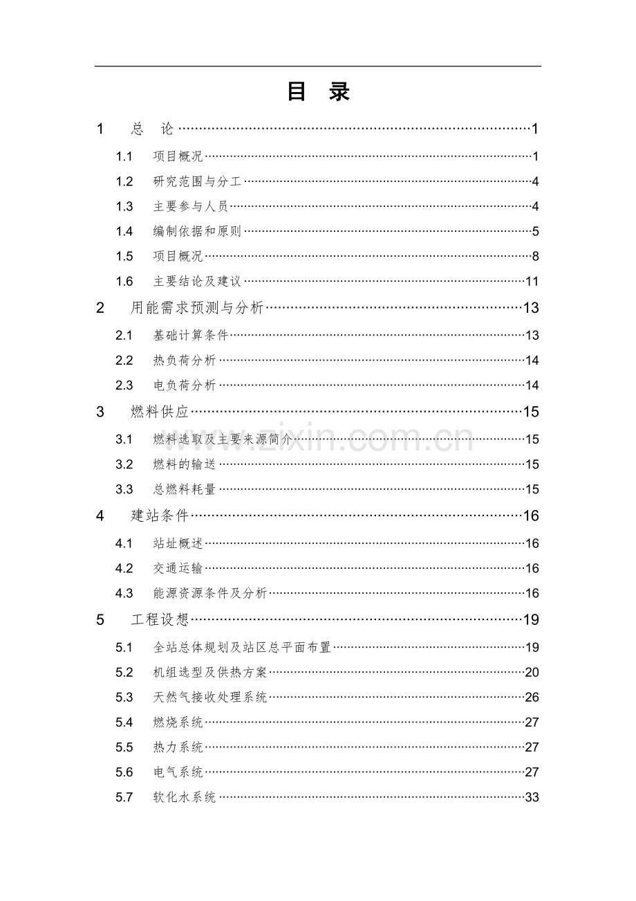 天然气分布式能源站项目可研报告.doc_第2页