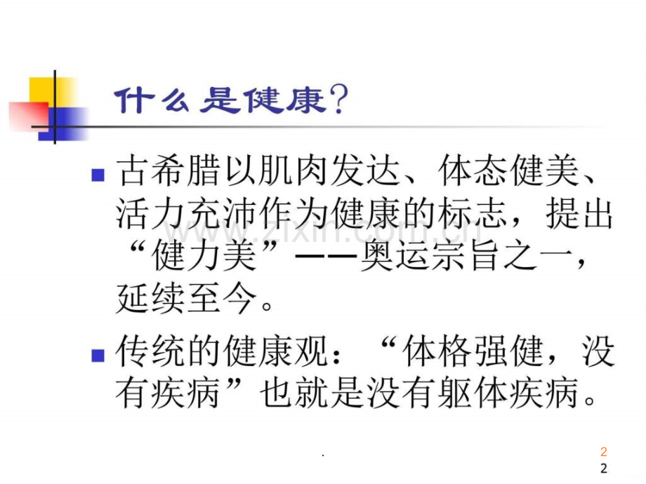 心理健康常识.ppt_第2页