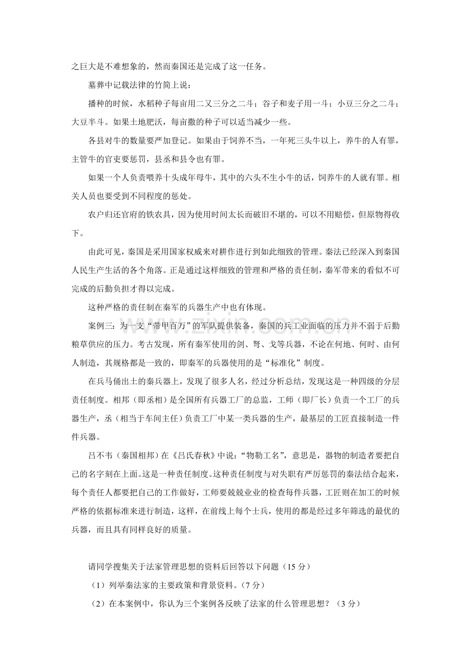中国古代管理思想史案例.doc_第2页