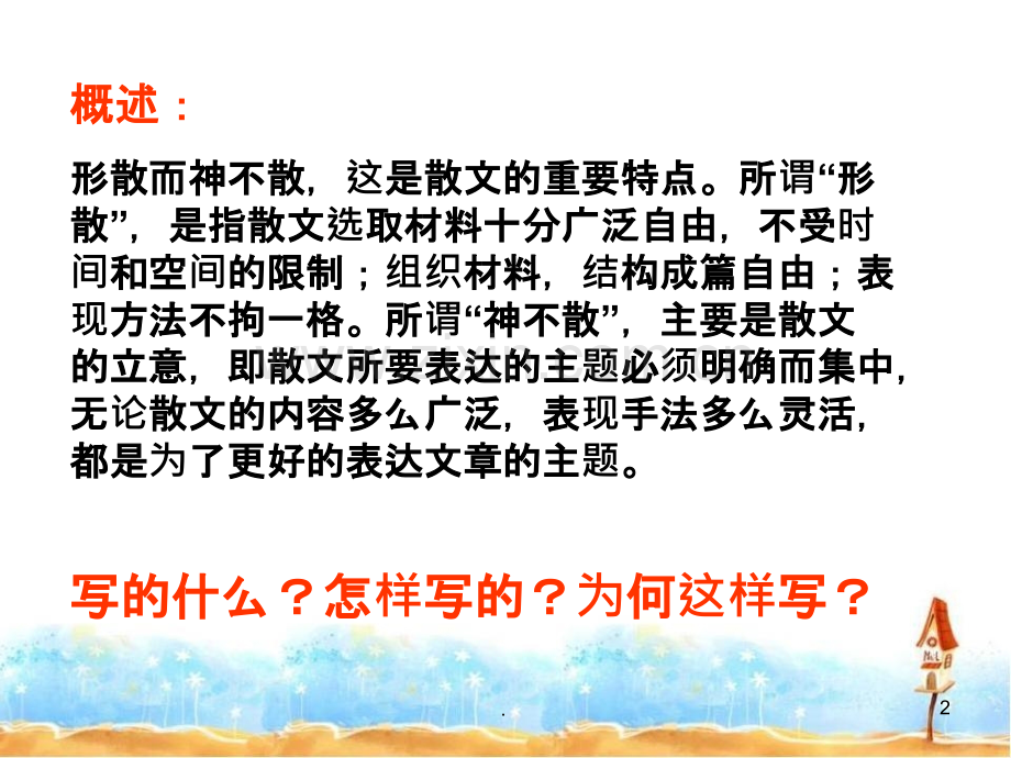 散文答题技巧.ppt_第2页