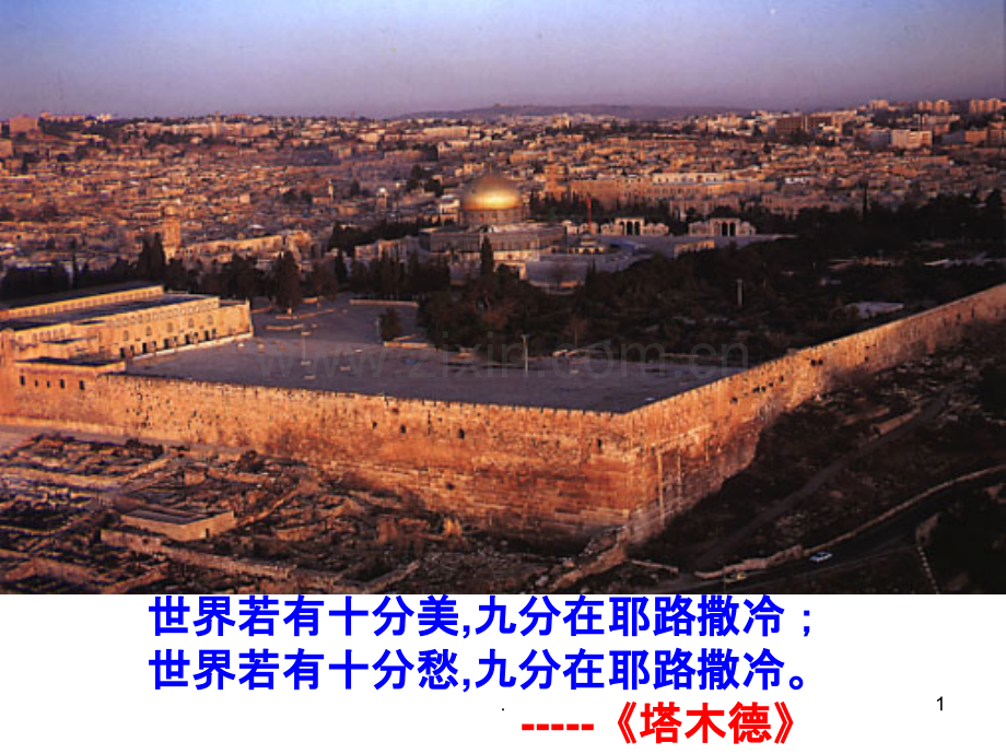 选修三战争与和平--频繁的地区冲突.ppt_第1页