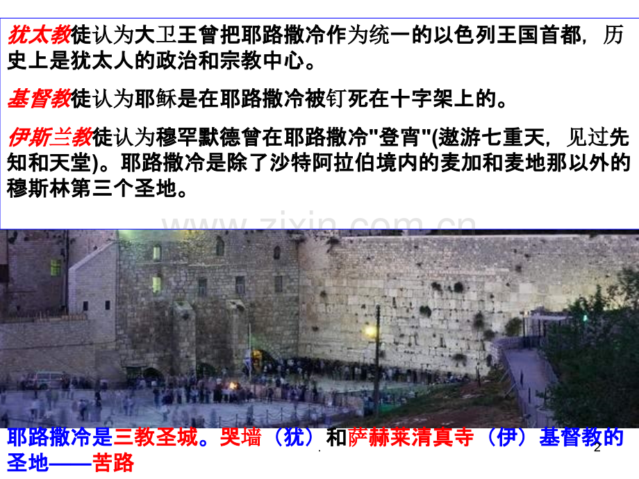 选修三战争与和平--频繁的地区冲突.ppt_第2页