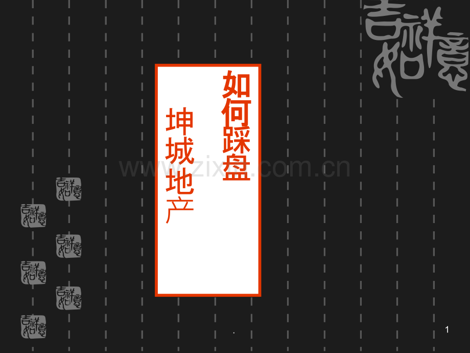 房地产踩盘培训.ppt_第1页