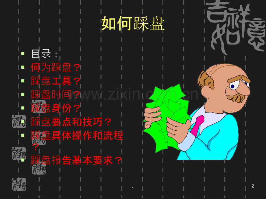 房地产踩盘培训.ppt_第2页