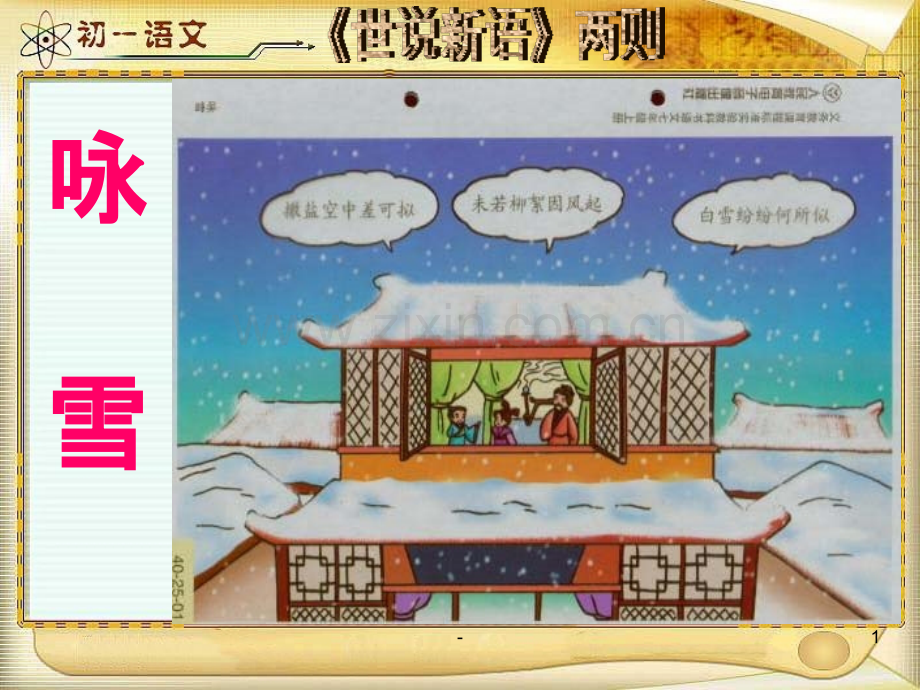 《世说新语》二则.pptx_第1页