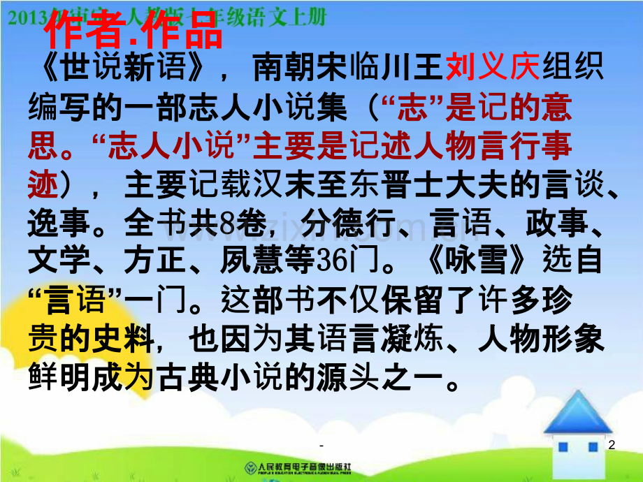 《世说新语》二则.pptx_第2页