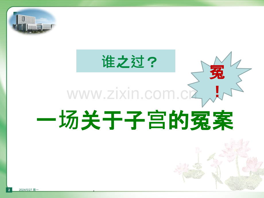 走进社区讲座-尿失禁.ppt_第2页
