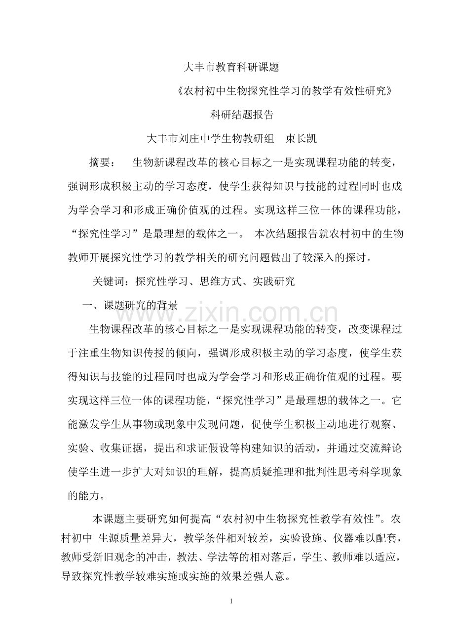 结题报告.doc_第1页