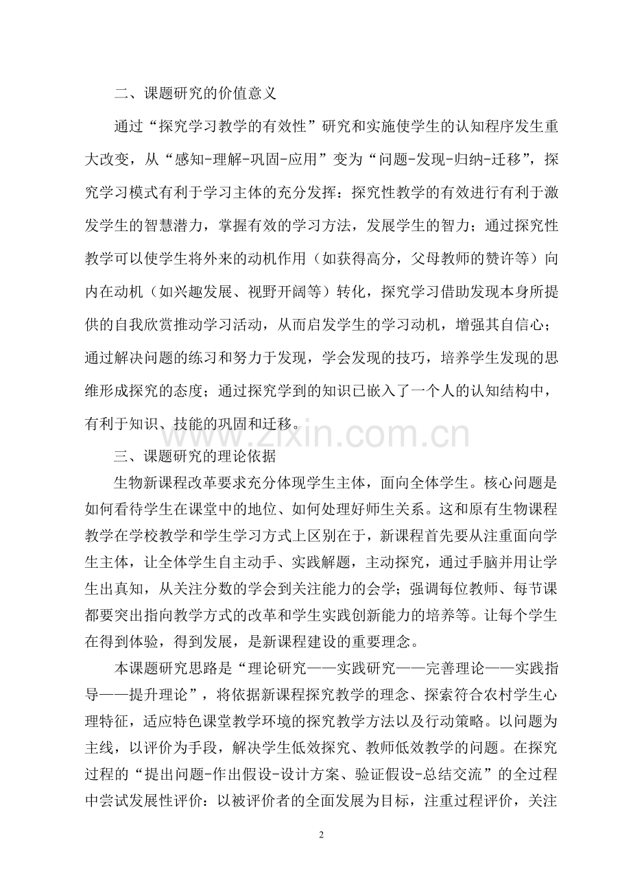 结题报告.doc_第2页