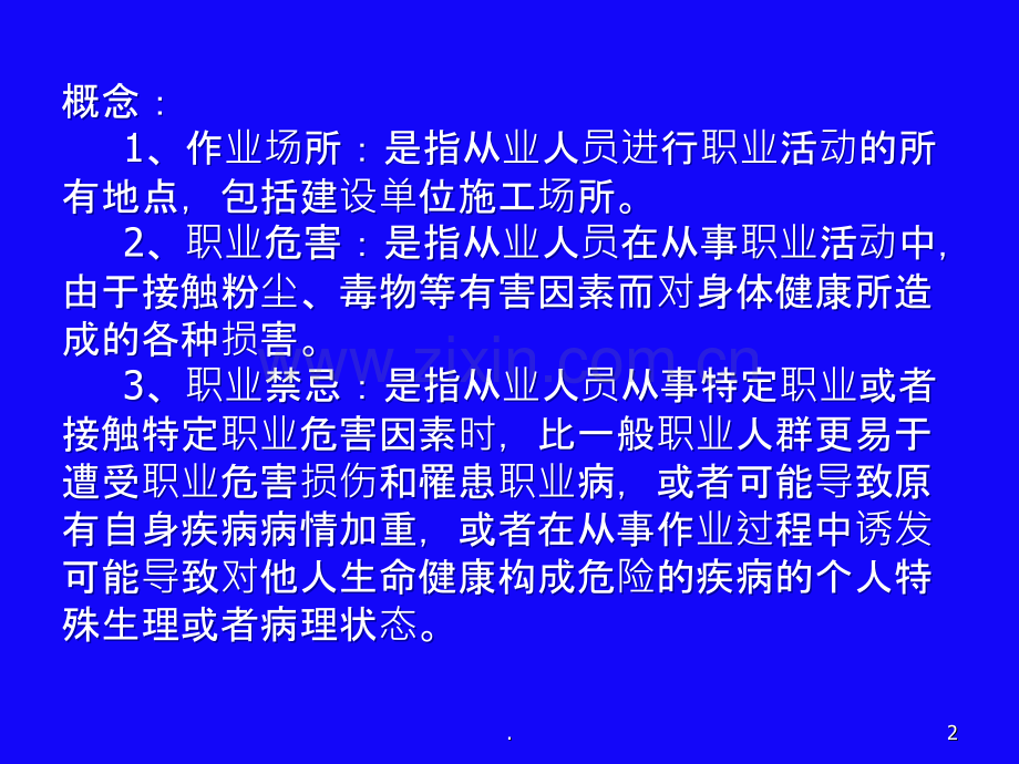 《职业安全健康讲座》ppt课件.ppt_第2页